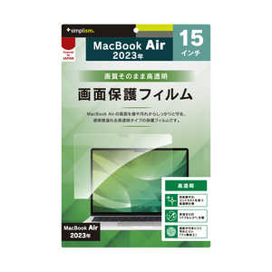 トリニティ MacBook Air 15インチ(2023)高透明 画面保護フィルム TRMBA2315PFCC