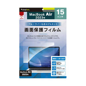 トリニティ MacBook Air 15インチ(2023)ブルーライト低減 光沢 画面保護フィルム TRMBA2315PFBCCC