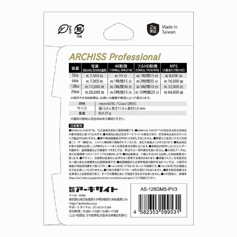ARCHISS アーキス ARCHISS アーキス microSDXCカード Professional SD変換アダプタ付属 (Class10/128GB) AS-128GMS-PV3 AS-128GMS-PV3