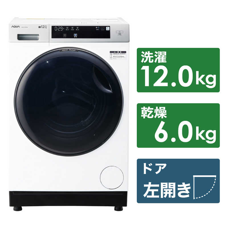 アクア　AQUA アクア　AQUA ドラム式洗濯乾燥機 洗濯12.0kg 乾燥6.0kg ヒートポンプ乾燥 (左開き) AQW-D12P-L-W ホワイト AQW-D12P-L-W ホワイト