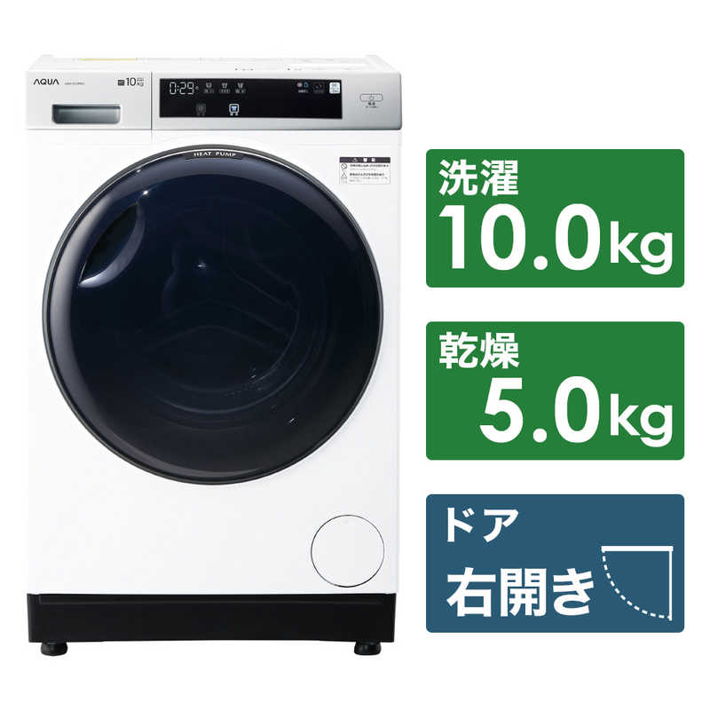 アクア　AQUA アクア　AQUA ドラム式洗濯乾燥機 洗濯10.0kg 乾燥5.0kg ヒートポンプ乾燥 (右開き) AQW-D10P-R-W ホワイト AQW-D10P-R-W ホワイト