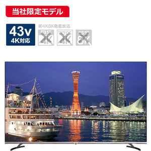 アイワ　AIWA 液晶テレビ 43V型/4K対応 TV-43UB40H (宅配商品)