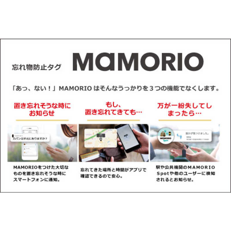 MAMORIO MAMORIO 〔iOS／Androidアプリ〕　紛失防止タグ MAMORIO　ブラック MAM-002-BK MAM-002-BK
