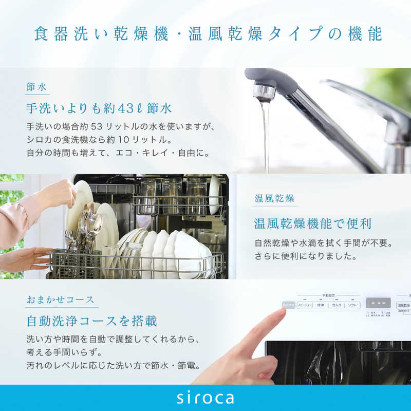 SIROCA SIROCA 食器洗い機 食器点数31～40点 UV除菌  [1～5人用] ホワイト SSMH351W SSMH351W