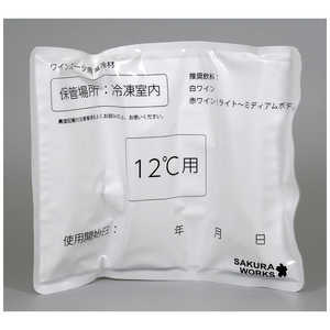 さくら製作所 ワインスーツ用蓄冷剤(12℃用) HPTW12