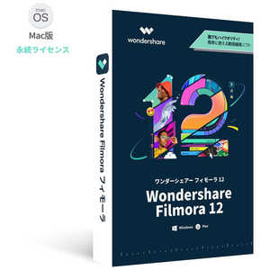 WONDERSHARE Wondershare Filmora12永続ライセンス PKG Mac対応 ﾌｲﾓｰﾗ12MAC