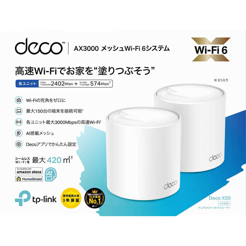 TPLINK TPLINK 無線LANルーター(Wi-Fiルーター) Wi-Fi 6(ax)/ac/n/a/g/b 目安：～4LDK/3階建 DecoX502P DecoX502P