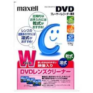 マクセル DVDレンズクリーナー(乾式/湿式ダブルパック) DVD‐DW‐WP(S)