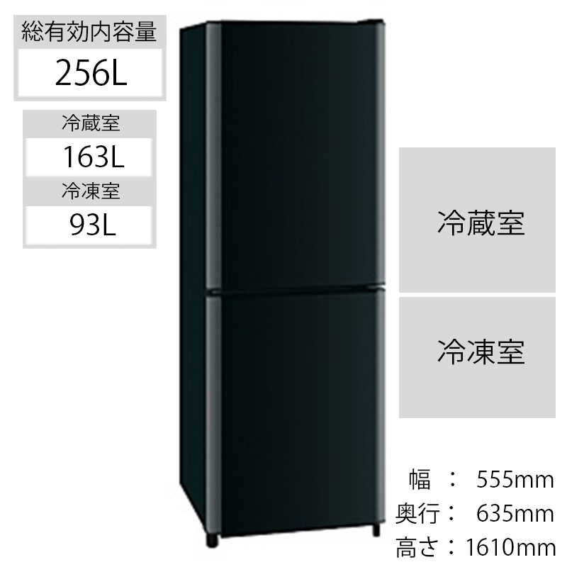 三菱　MITSUBISHI 三菱　MITSUBISHI 2ドア冷蔵庫(256L･右開き)｢新HDシリーズ｣ MR-HD26X(B) (プラチナブラック) MR-HD26X(B) (プラチナブラック)