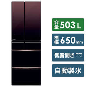 三菱　MITSUBISHI MR-MX50E-ZT 冷蔵庫 置けるスマート大容量 MXシリーズ グラデーションブラウン [6ドア /フレンチドアタイプ /503L] MR-MX50E-ZT