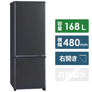 三菱　MITSUBISHI 冷蔵庫 Pシリーズ 2ドア 右開き 168L MR-P17G-H マットチャコール
