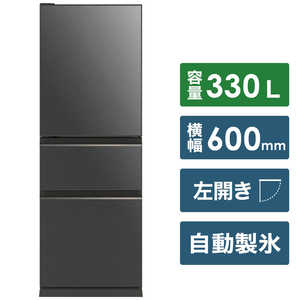 三菱　MITSUBISHI 冷蔵庫 CGシリーズ 3ドア 左開き 330L MR-CG33GL-H グレインチャコール