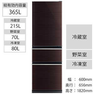 三菱　MITSUBISHI 冷蔵庫 CXシリーズ 3ドア 右開き 365L MR-CX37G-BR グロッシーブラウン
