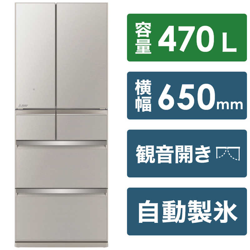三菱　MITSUBISHI 三菱　MITSUBISHI 冷蔵庫 6ドア 470L 置けるスマート大容量 WXシリーズ (観音開き) グレイングレージュ MR-WX47LH C MR-WX47LH C