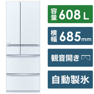 三菱　MITSUBISHI 冷蔵庫 6ドア 608L 中だけひろびろ大容量 WZシリーズ (観音開き) クリスタルホワイト MR-WZ61H W