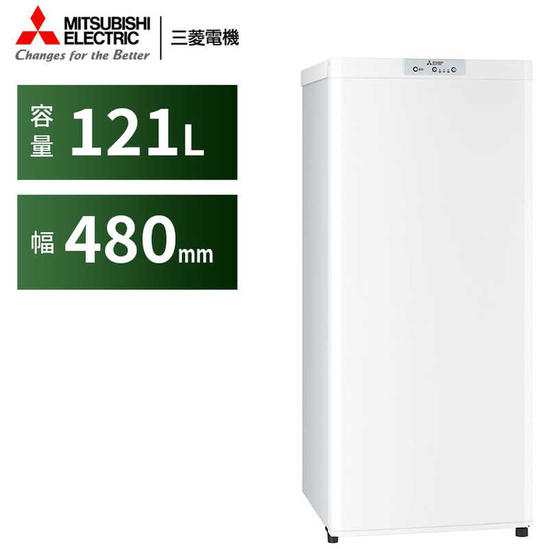 三菱　MITSUBISHI 三菱　MITSUBISHI 冷凍庫 Uシリーズ 1ドア 右開き 121L MF-U12G-W ホワイト MF-U12G-W ホワイト