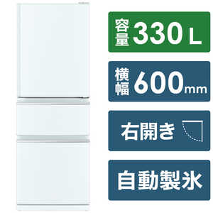 三菱　MITSUBISHI 冷蔵庫 氷点下ストッカー搭載 3ドア  右開き 330L MR-CX33H-W パールホワイト