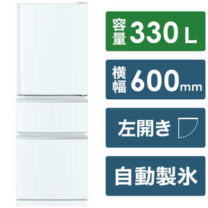 三菱　MITSUBISHI 冷蔵庫 氷点下ストッカー搭載 3ドア  左開き 330L MR-CX33HL-W パールホワイト