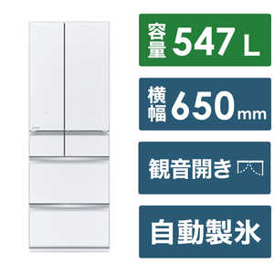 三菱　MITSUBISHI 冷蔵庫 WZシリーズ 6ドア フレンチドア(観音開き) 547L MR-WZ55J-W