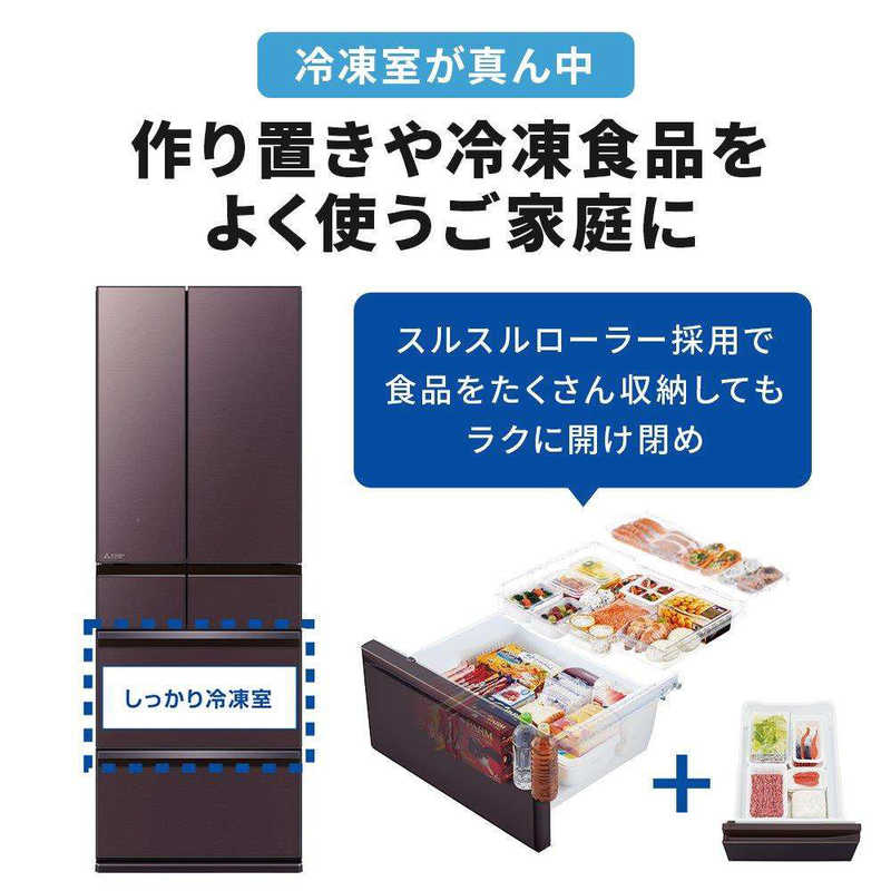 三菱　MITSUBISHI 三菱　MITSUBISHI 冷蔵庫 WZシリーズ 6ドア フレンチドア(観音開き) 547L MR-WZ55J-XT MR-WZ55J-XT