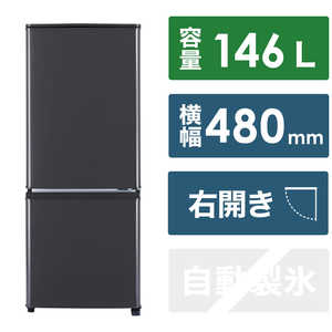 三菱　MITSUBISHI 冷蔵庫 2ドア 右開き 146L Pシリーズ MR-P15J-H マットチャコール