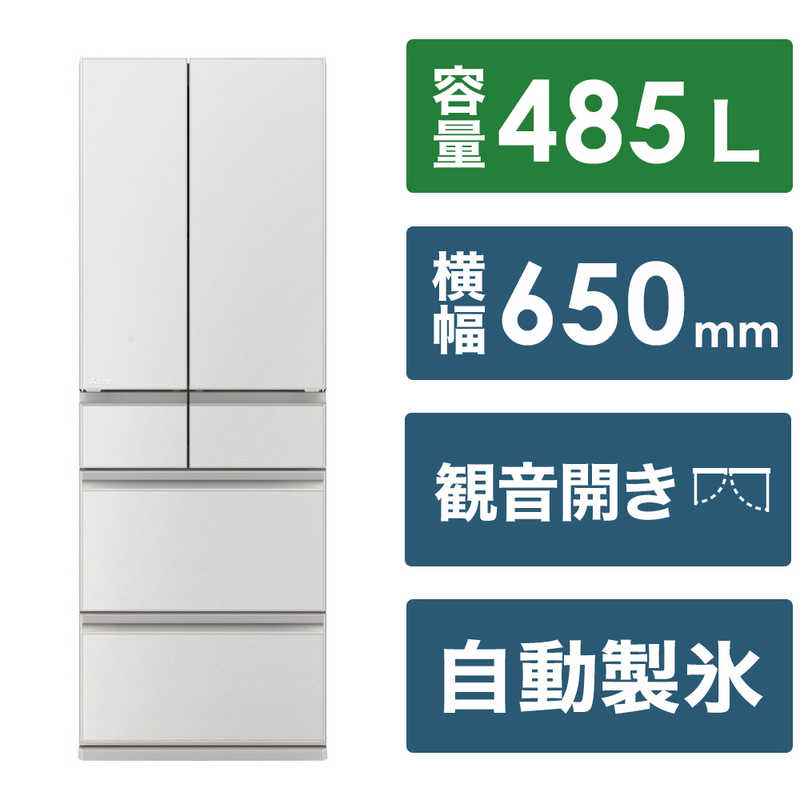 三菱　MITSUBISHI 三菱　MITSUBISHI 冷蔵庫 6ドア MZシリーズ 幅65.0cm 485L フレンチドア(観音開き) MR-MZ49K-W グランドリネンホワイト MR-MZ49K-W グランドリネンホワイト