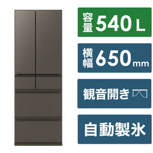 三菱　MITSUBISHI 冷蔵庫 6ドア MZシリーズ 幅65.0cm 540L フレンチドア(観音開き) MR-MZ54K-H グランドアンバーグレー