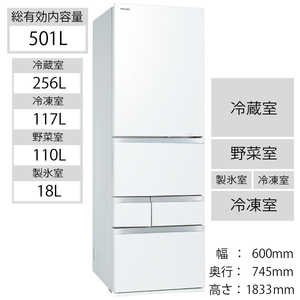 東芝　TOSHIBA 冷蔵庫 VEGETA（ベジータ）GZシリーズ 5ドア 右開き 501L GR-T500GZ-UW クリアグレインホワイト