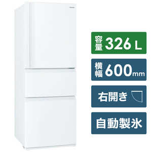 東芝　TOSHIBA 冷蔵庫 3ドア 右開き 326L GR-T33SC-WT グレインホワイト