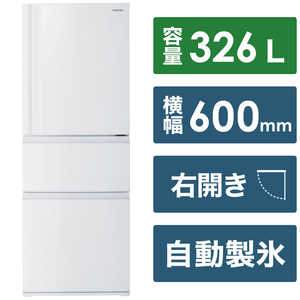 東芝　TOSHIBA 冷蔵庫 3ドア 右開き 326L GR-U33SC-WU マットホワイト
