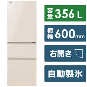 東芝　TOSHIBA 冷蔵庫 3ドア 右開き 356L GR-U36SV-UC グレインアイボリー