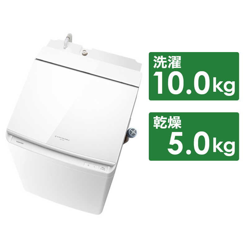 東芝　TOSHIBA 東芝　TOSHIBA 縦型洗濯乾燥機 ZABOON ザブーン 洗濯10.0kg 乾燥5.0kg ヒーター乾燥(水冷･除湿) AW-10VP3-W グランホワイト AW-10VP3-W グランホワイト