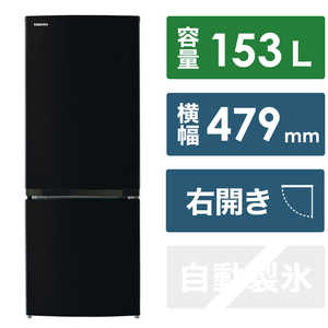 東芝　TOSHIBA 冷蔵庫 2ドア 右開き 153L GR-V15BS-K セミマットブラック