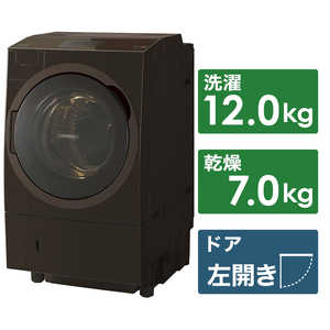 東芝　TOSHIBA ドラム式洗濯乾燥機 ZABOON ザブーン 洗濯12.0kg 乾燥7.0kg ヒートポンプ乾燥 (左開き) TW-127X8L-T グレインブラウン