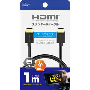 カシムラ HDMIケーブル ブラック [1m /HDMI⇔HDMI /スリムタイプ /4K対応] KD-215 [1m /HDMI⇔HDMI]
