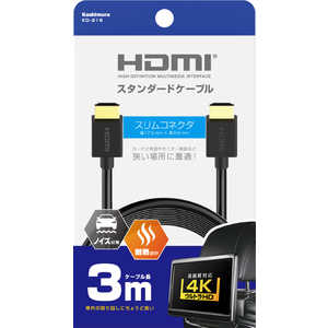 カシムラ HDMIケーブル ブラック [3m /HDMI⇔HDMI /スリムタイプ /4K対応] KD-216 [3m /HDMI⇔HDMI]