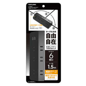 トップランド USB付き レイアウトタップ6個口1.5m ブラック ［1.5m /6個口 /スイッチ無 /2ポート］ TPL615