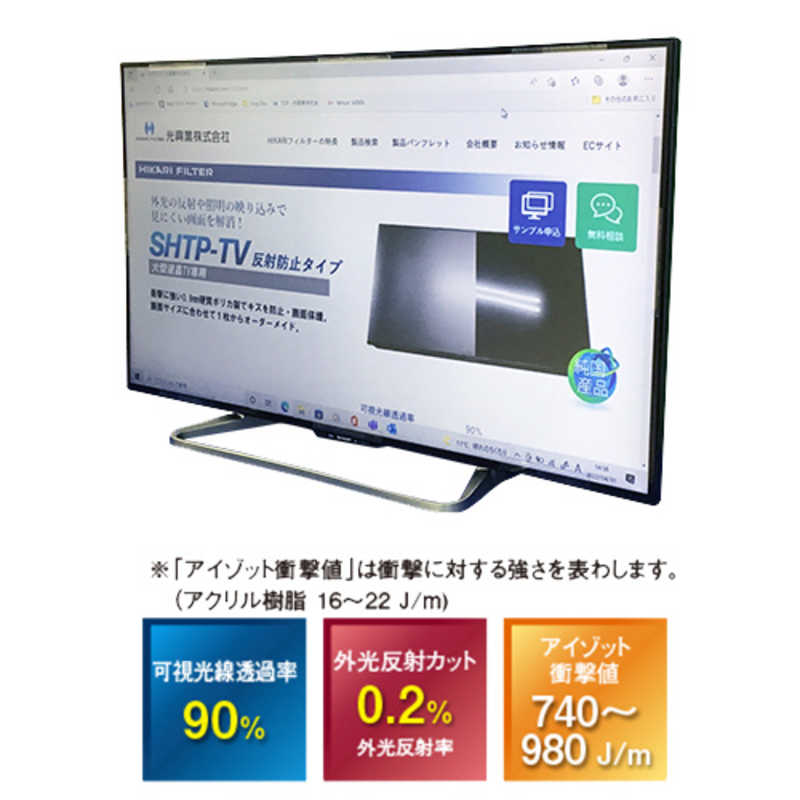 光興業 光興業 大型液晶TV用保護フィルター(反射防止タイプ)65インチ フレームありテレビ用 SHTPW65TV SHTPW65TV