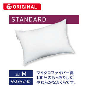 生毛工房 ホテルモードピロー スタンダード マイクロファイバー枕(使用時の高さ 約3-4cm) 