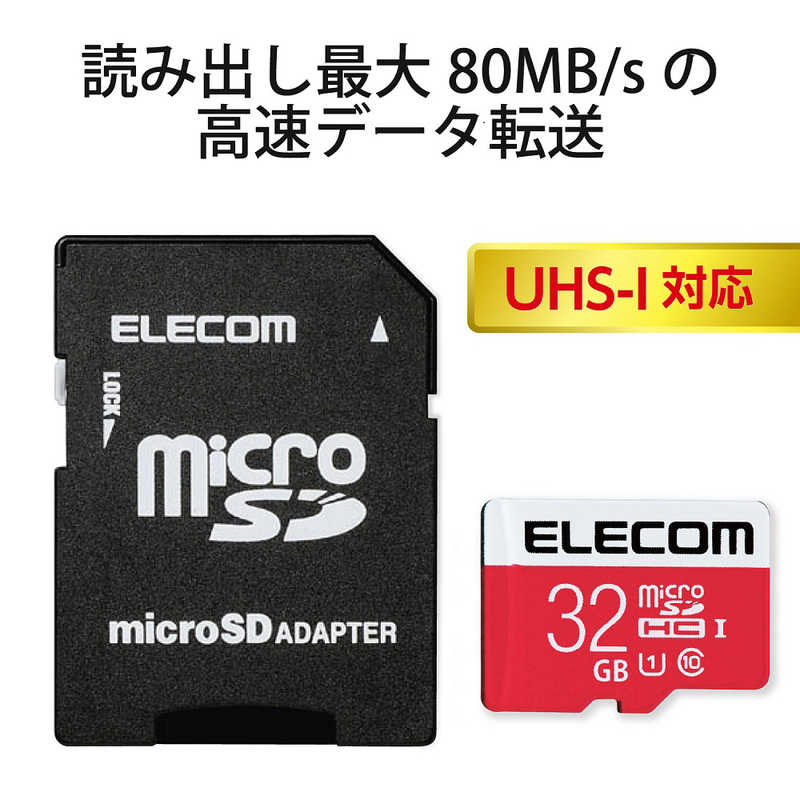 エレコム　ELECOM エレコム　ELECOM microSDHCカード NINTENDO SWITCH検証済  (32GB/Class10) GM-MFMS032G GM-MFMS032G