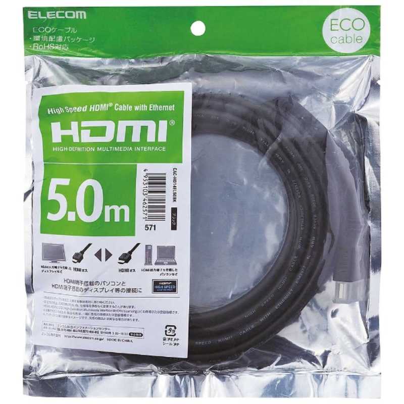 エレコム　ELECOM エレコム　ELECOM HDMIケーブル ブラック [5m /HDMI⇔HDMI /スタンダードタイプ] CAC-HD14EL50BK CAC-HD14EL50BK