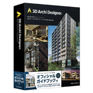 メガソフト 3Dアーキデザイナー Professional クラウドライセンス スターターキット (365日)オフィシャルガイドブック付 パッケージ版 [Windows用] 37692101