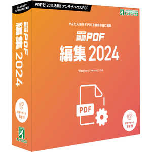アンテナハウス 瞬簡 PDF 編集 2024 PDEA0