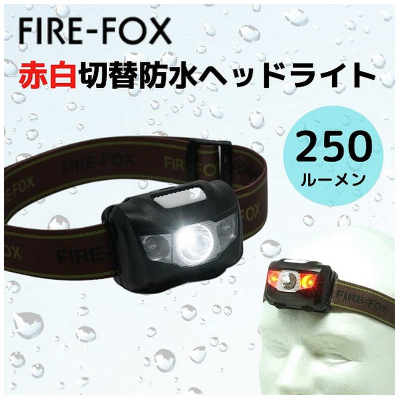 リッチボンド リッチボンド FIRE-FOX 滑らないヘッドバンド付 防水 LED ヘッドランプ FX-1809 FX-1809