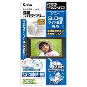 ケンコー デジタルビデオカメラ用 液晶プロテクター(ソニー3.0型ワイド液晶用) EPV-SO30W-AFP