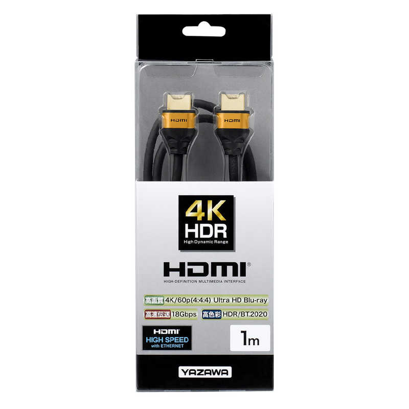 ヤザワ ヤザワ HDMIケーブル ブラック [1m /HDMI⇔HDMI /スタンダードタイプ /4K対応] HD410GD ゴｰルドヘッド HD410GD ゴｰルドヘッド