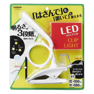 ヤザワ 調光式フレキシブルクリップライト ホワイト 昼白色 ［LED /昼白色］ CFL05W02WH