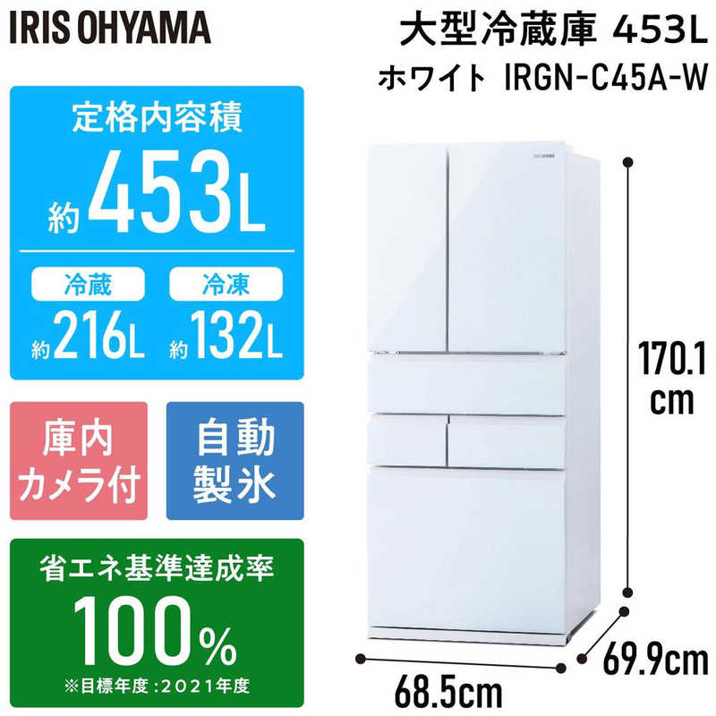 アイリスオーヤマ　IRIS OHYAMA アイリスオーヤマ　IRIS OHYAMA 冷蔵庫 6ドア フレンチドア(観音開き) 幅68.5cm 453L ホワイト IRGN-C45A-W IRGN-C45A-W