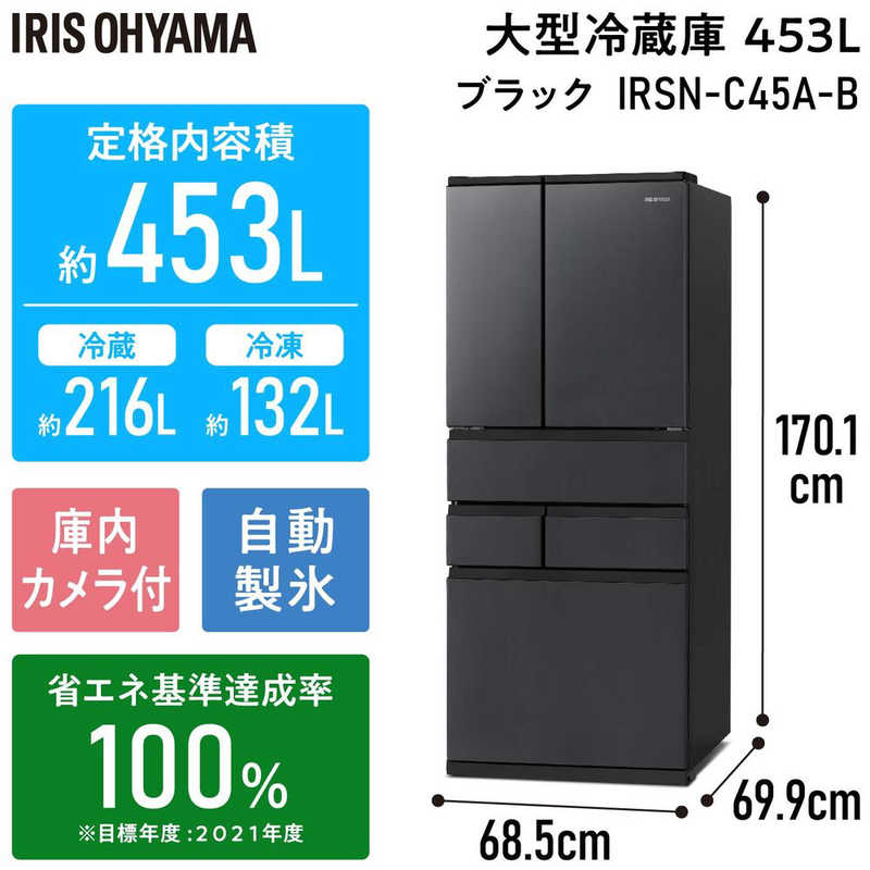 アイリスオーヤマ　IRIS OHYAMA アイリスオーヤマ　IRIS OHYAMA 冷蔵庫 6ドア フレンチドア(観音開き) 幅68.5cm 453L ブラック IRSN-C45A-B IRSN-C45A-B
