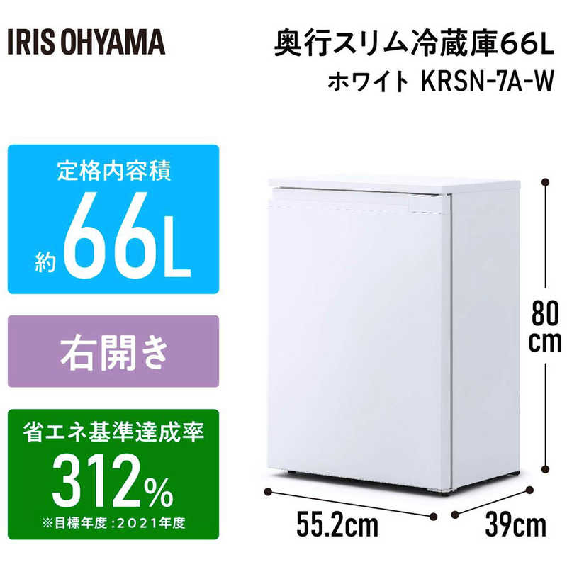 アイリスオーヤマ　IRIS OHYAMA アイリスオーヤマ　IRIS OHYAMA 冷蔵庫 1ドア 右開き 幅55.2cm 66L ホワイト KRSN-7A-W KRSN-7A-W